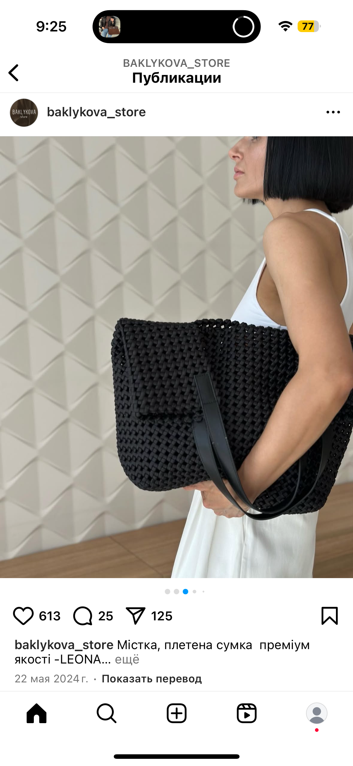 Urban Weave Shopper